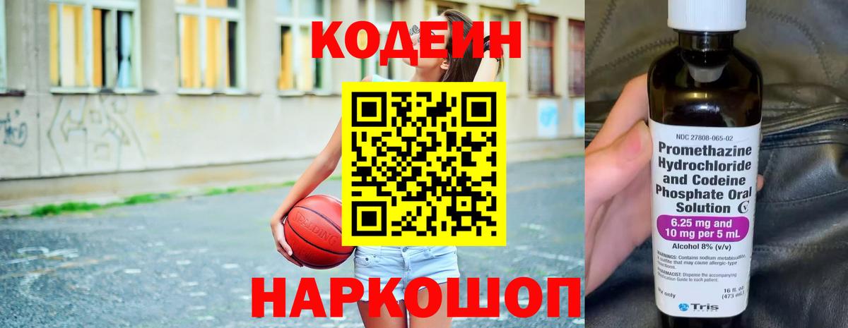 Кодеин напиток Lean (лин) Вязники